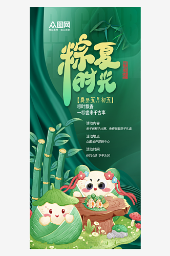 大气端午节包粽子活动宣传海报