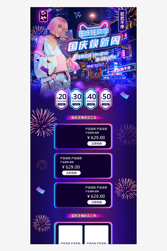 国庆节电商淘宝店铺首页模板-众图网