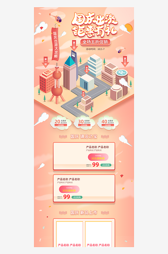 国庆节电商淘宝店铺首页模板-众图网
