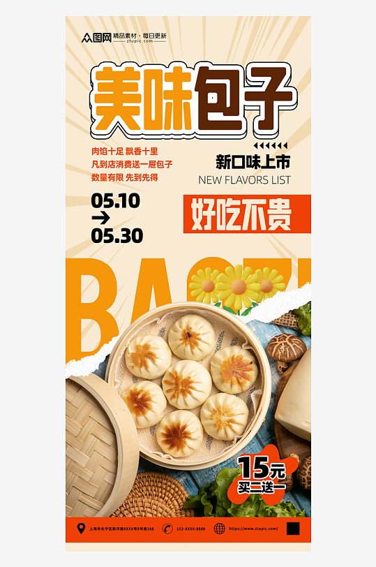 大气橙色包子铺早餐海报