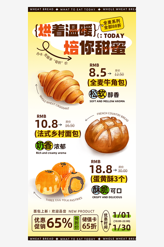 美食甜品烘焙手機(jī)海報(bào)