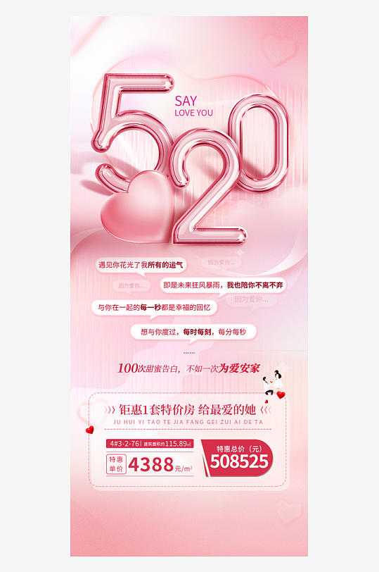 520情人节医美手机海报