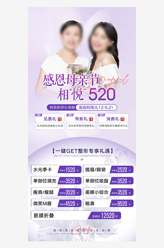 520情人节医美整形手机海报