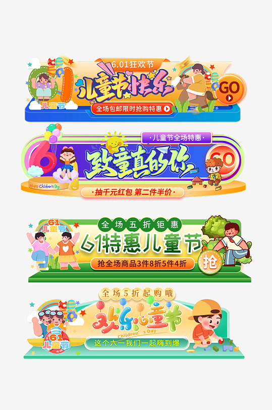 六一儿童节电商淘宝胶囊图-众图网