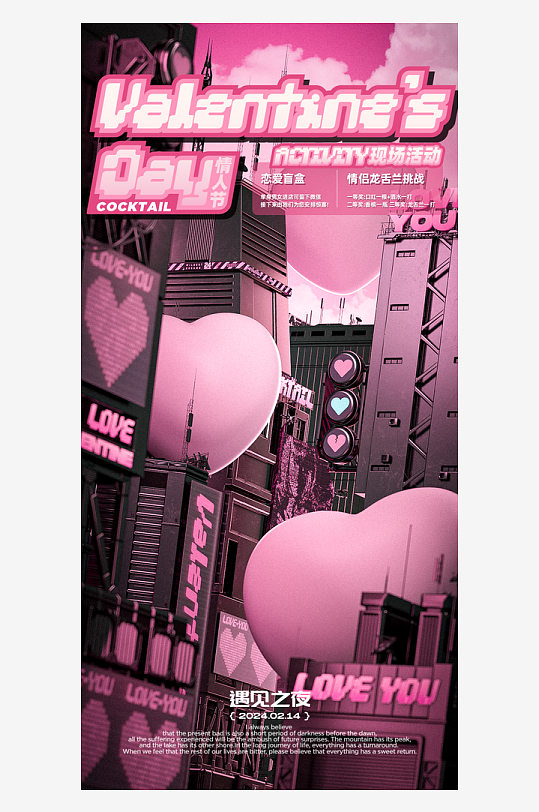 520情人节简约创意手机海报