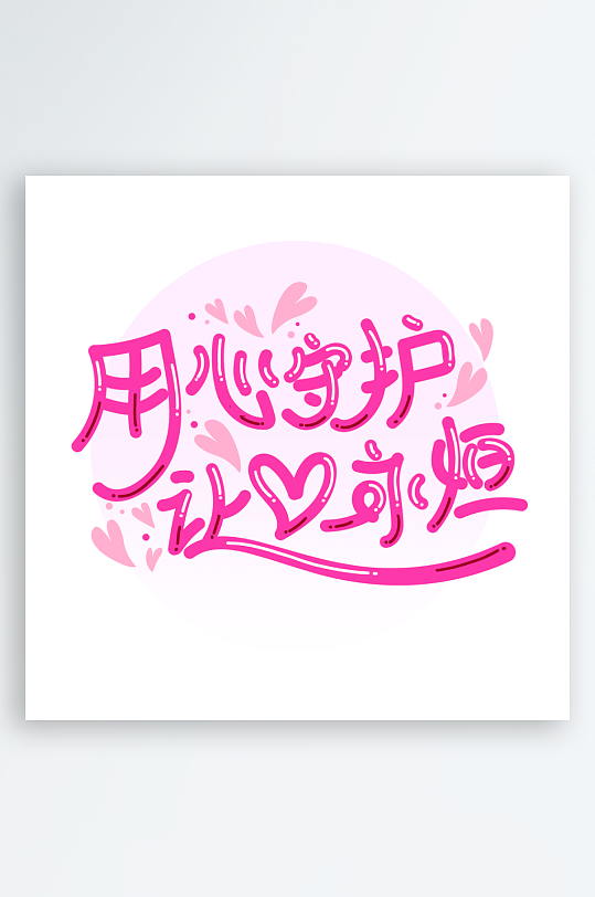粉色浪漫520情人节艺术字标题
