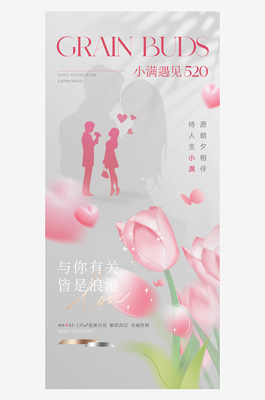 520情人节简约创意手机海报