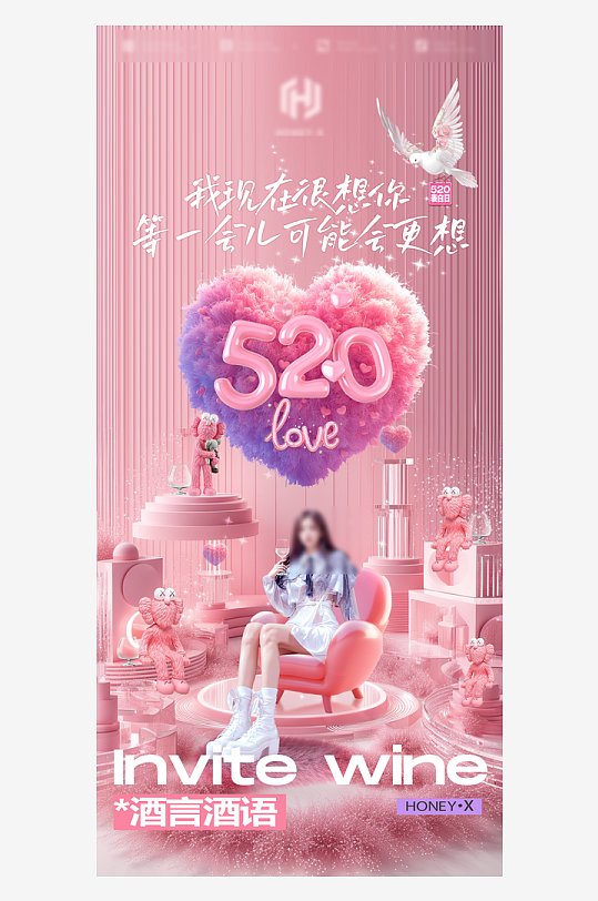 520情人节简约创意手机海报