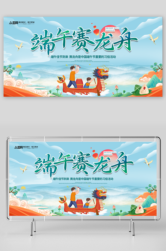 端午節(jié)賽龍舟活動(dòng)背景板展板