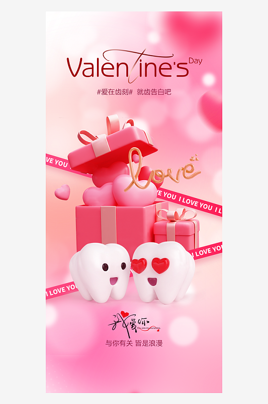 520情人节简约手机海报