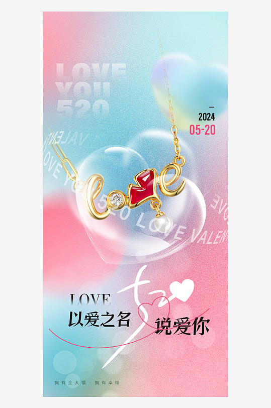 520情人节简约创意手机海报