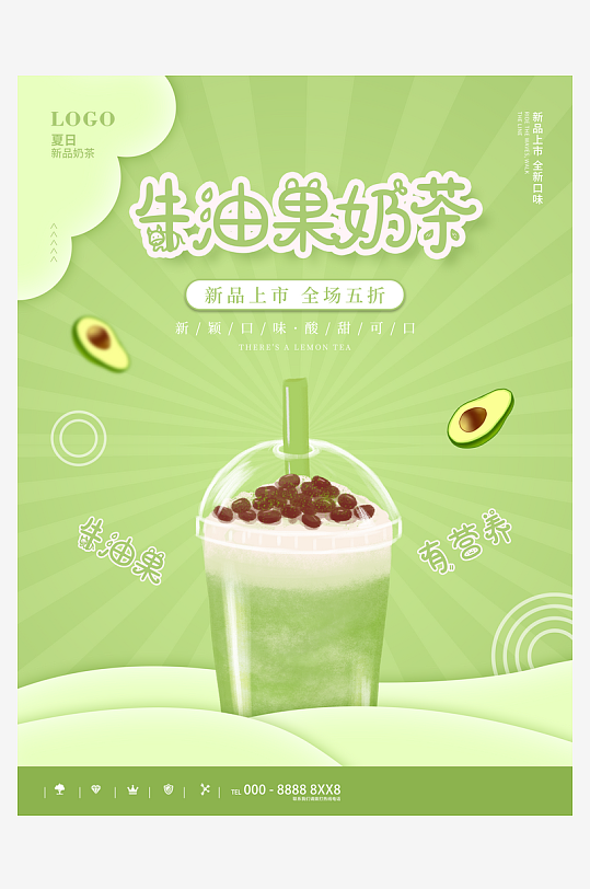 牛油果奶茶PSD海报设计