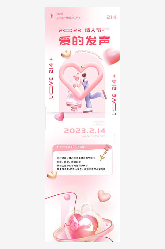 520情人节简约手机海报