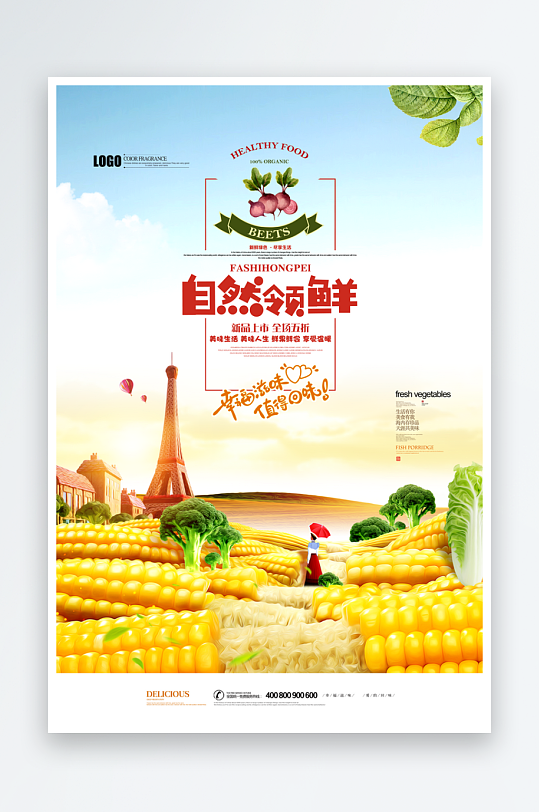 超市新鲜果蔬海报PSD海报