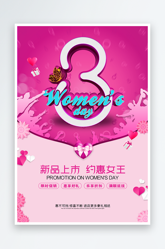 38妇女节促销海报设计