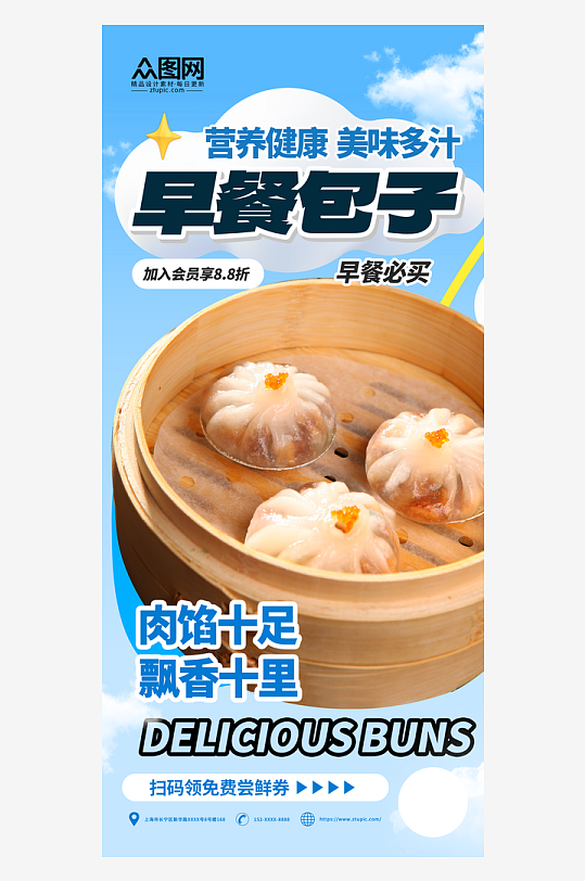 简约简洁包子铺早餐海报