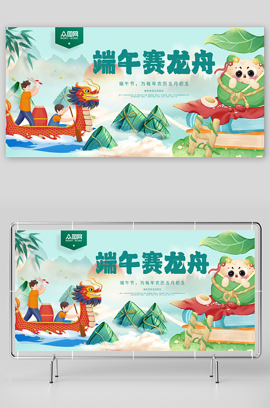 大氣端午節(jié)賽龍舟活動背景板展板
