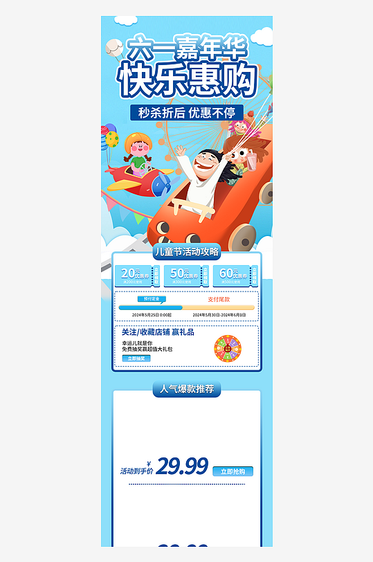 六一儿童节电商淘宝首页主页-众图网