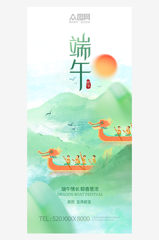 水墨彩韵端午节中国风创意海报