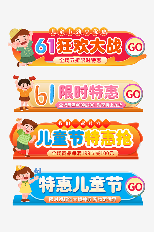 六一儿童节电商淘宝胶囊图-众图网