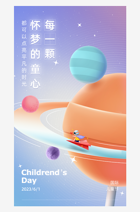 61儿童节快乐促销海报