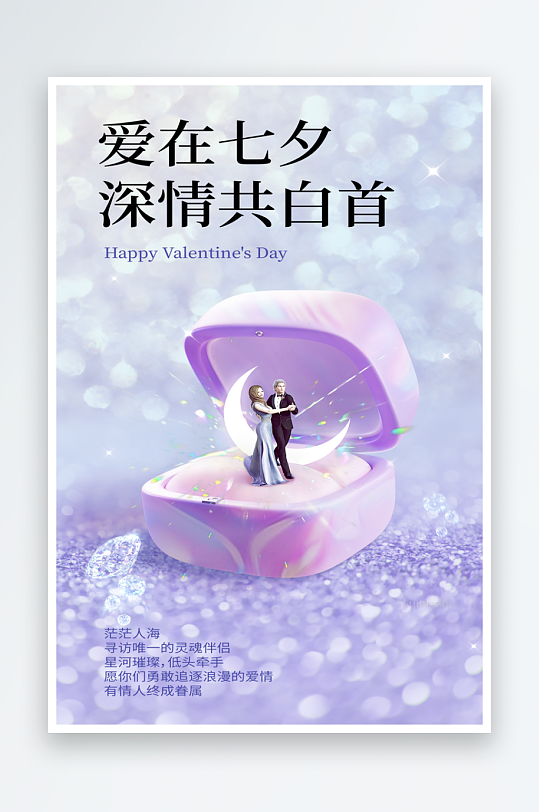 紫色简约风七夕节海报
