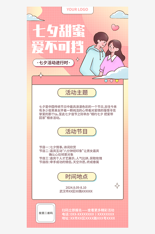 多彩简约风七夕节活动海报