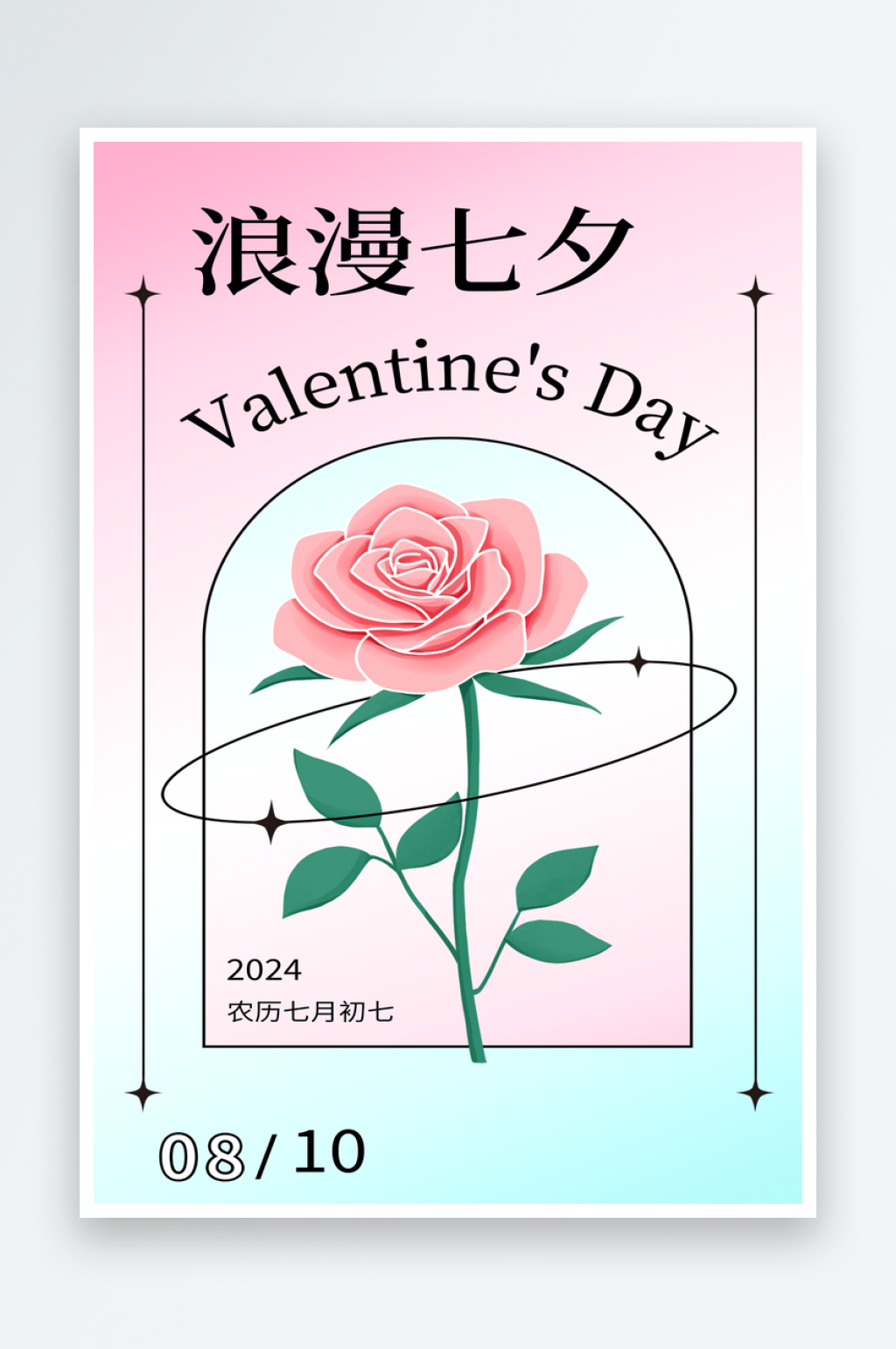 蓝粉简约七夕节海报素材