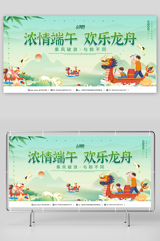 端午節(jié)賽龍舟活動(dòng)背景板展板