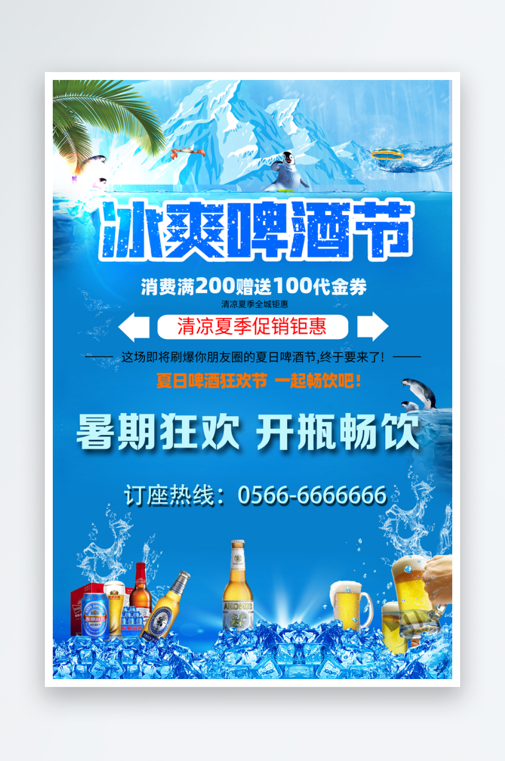 激情畅饮盛夏狂欢啤酒节素材