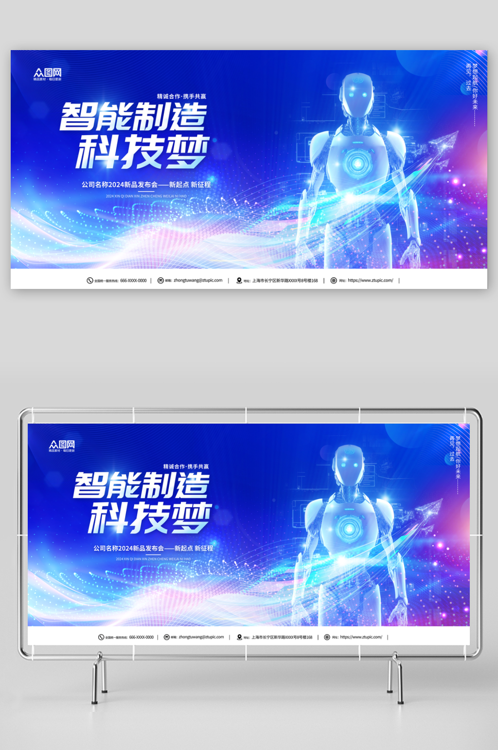 智能制造科技展板素材