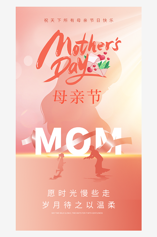 母亲节宣传创意海报