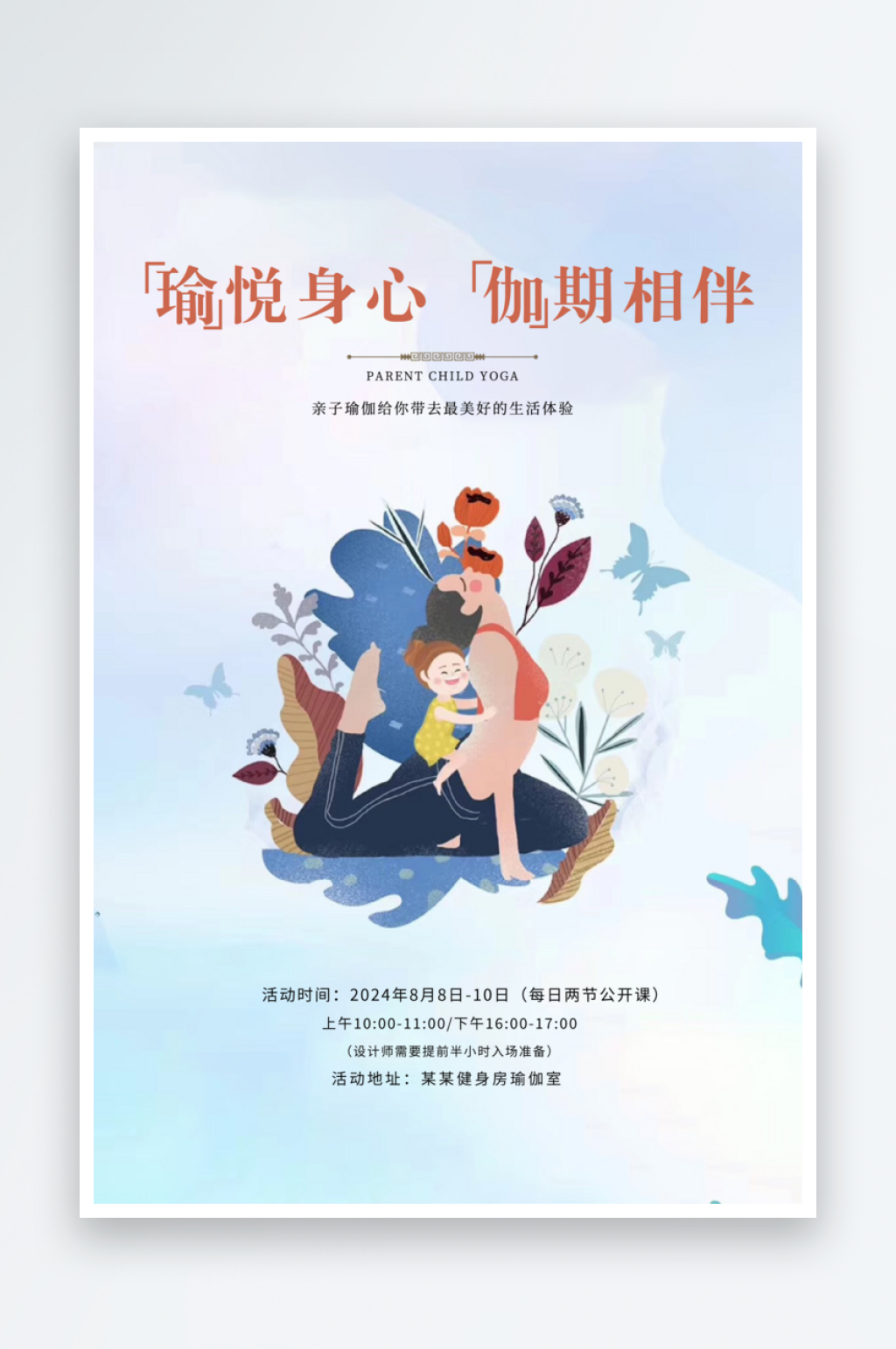 浅蓝简约瑜伽宣传海报素材