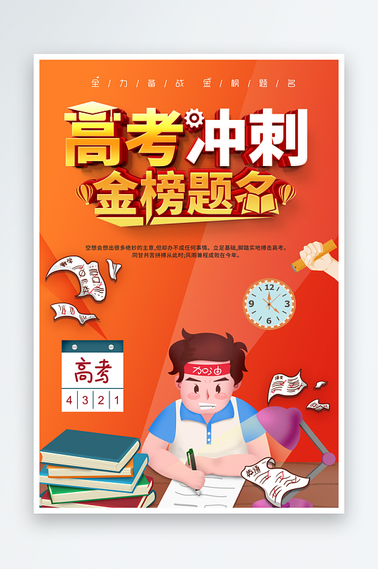 高考加油高考倒計(jì)時(shí)