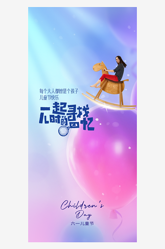 儿童节快乐61儿童节