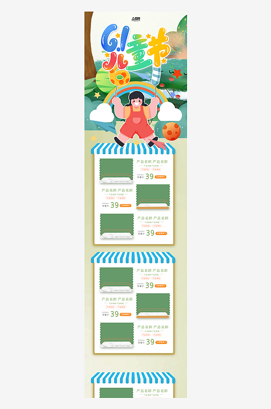 六一儿童节电商淘宝首页主页-众图网