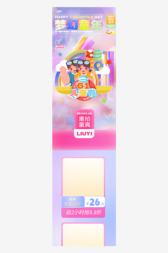 六一儿童节电商淘宝首页主页-众图网