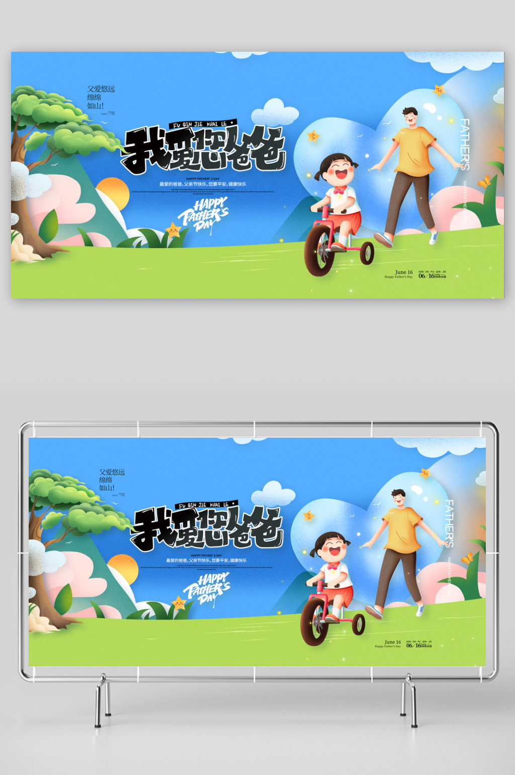 我愛您爸爸感恩父親節(jié)展板素材