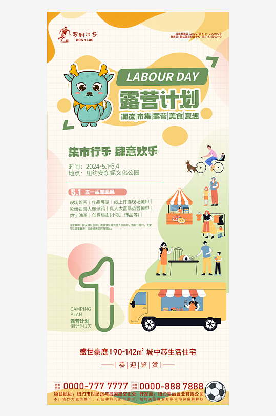 露营活动倒计时系列海报