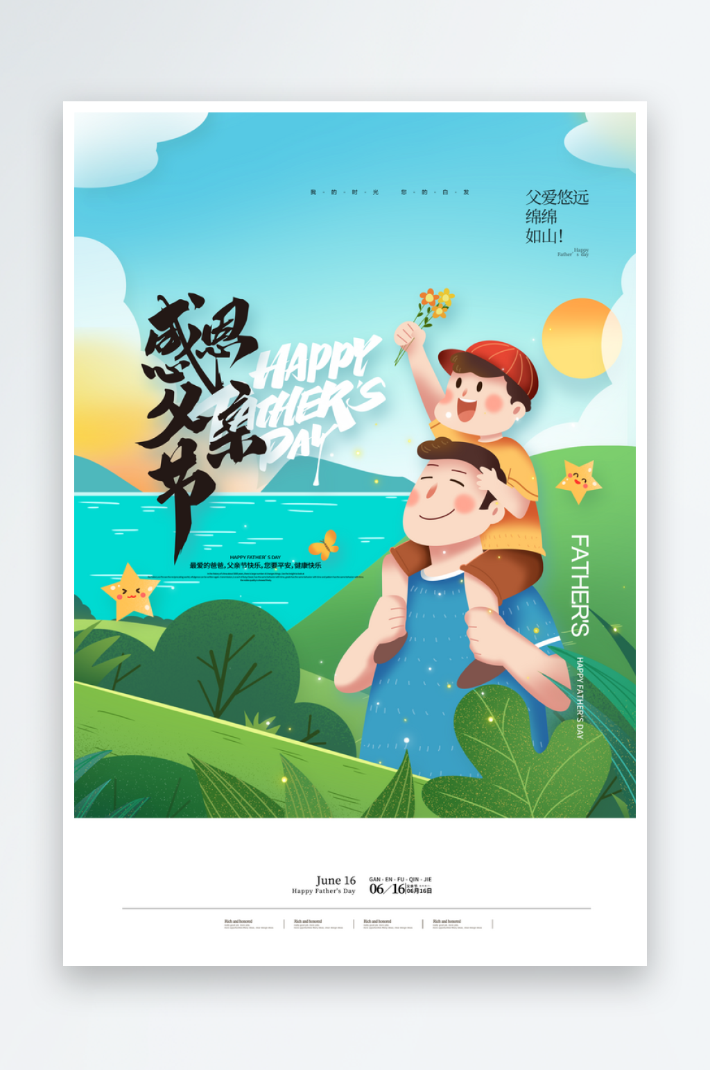 感恩父亲节父子插画父亲节海报素材
