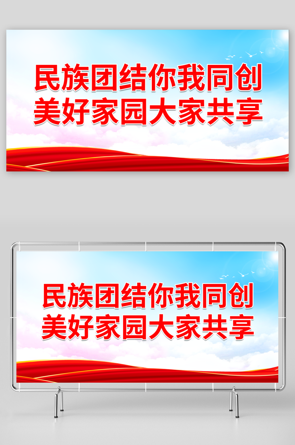 民族团结标语背景展板素材