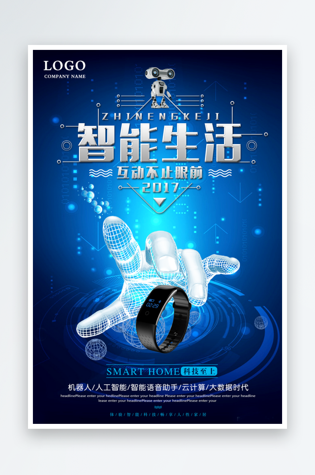 科技大数据人工智能海报素材素材