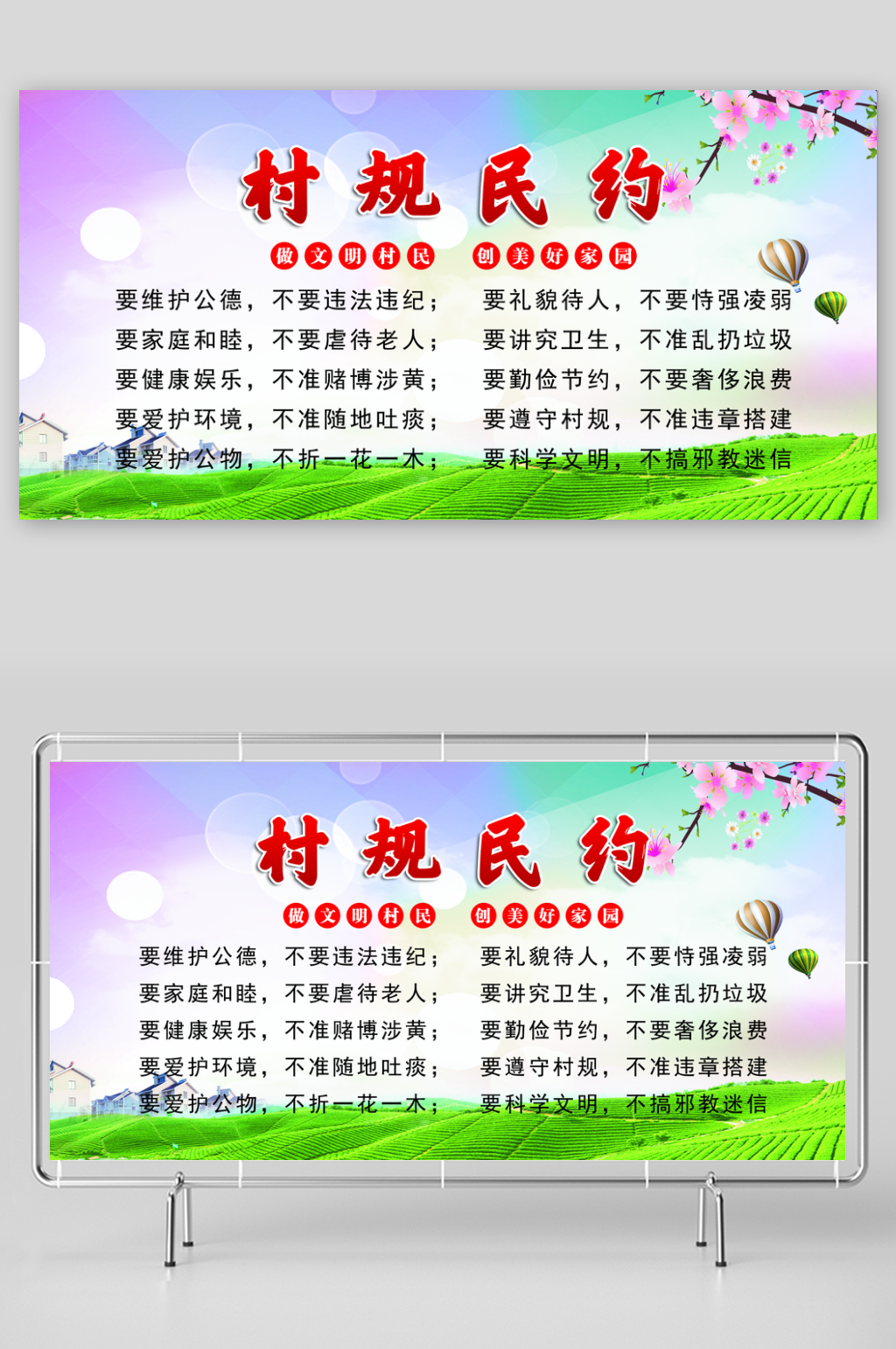 乡镇文明村规民约宣传素材