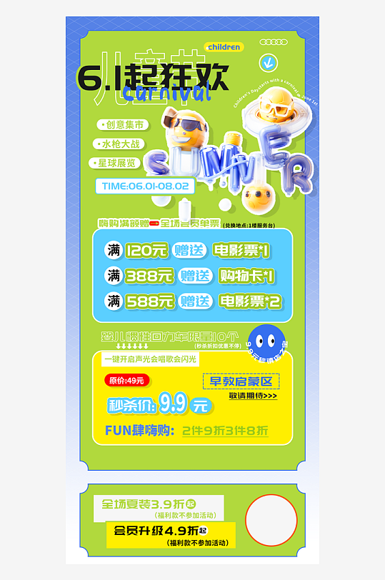 兒童節(jié)六一狂歡樂(lè)園商超活動(dòng)海報(bào)