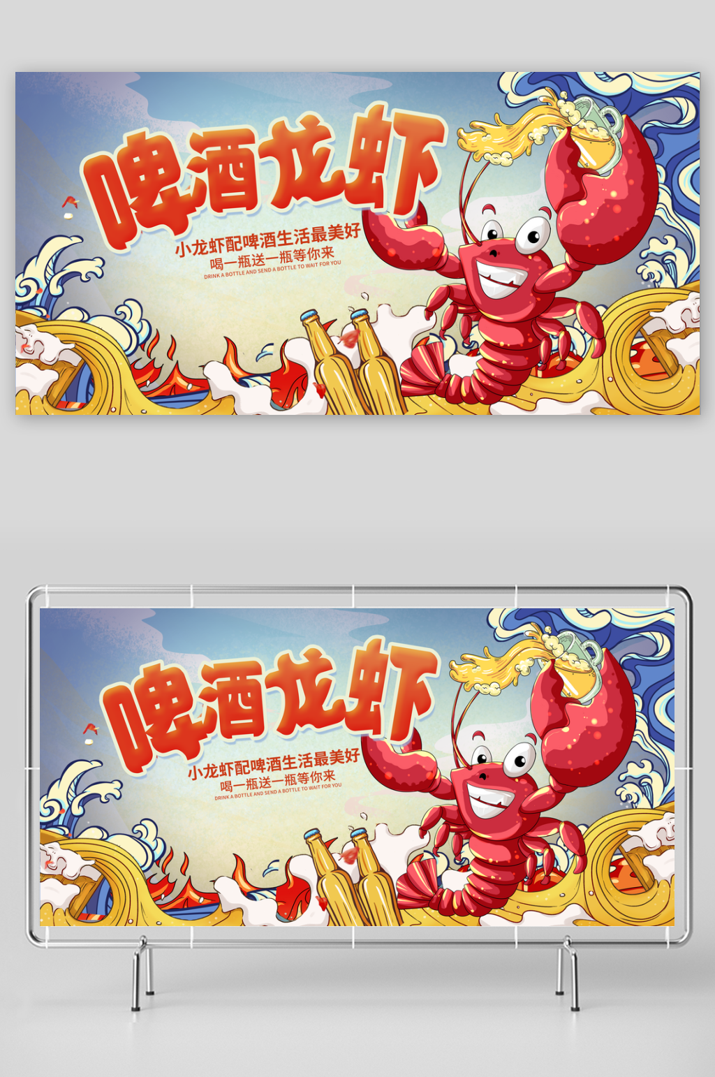 国潮风插画麻辣小龙虾展板海报素材