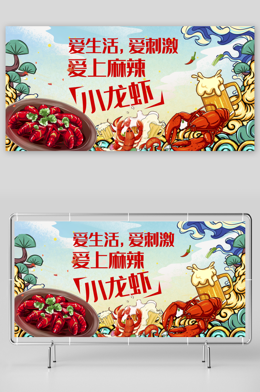 国潮风插画麻辣小龙虾展板海报素材
