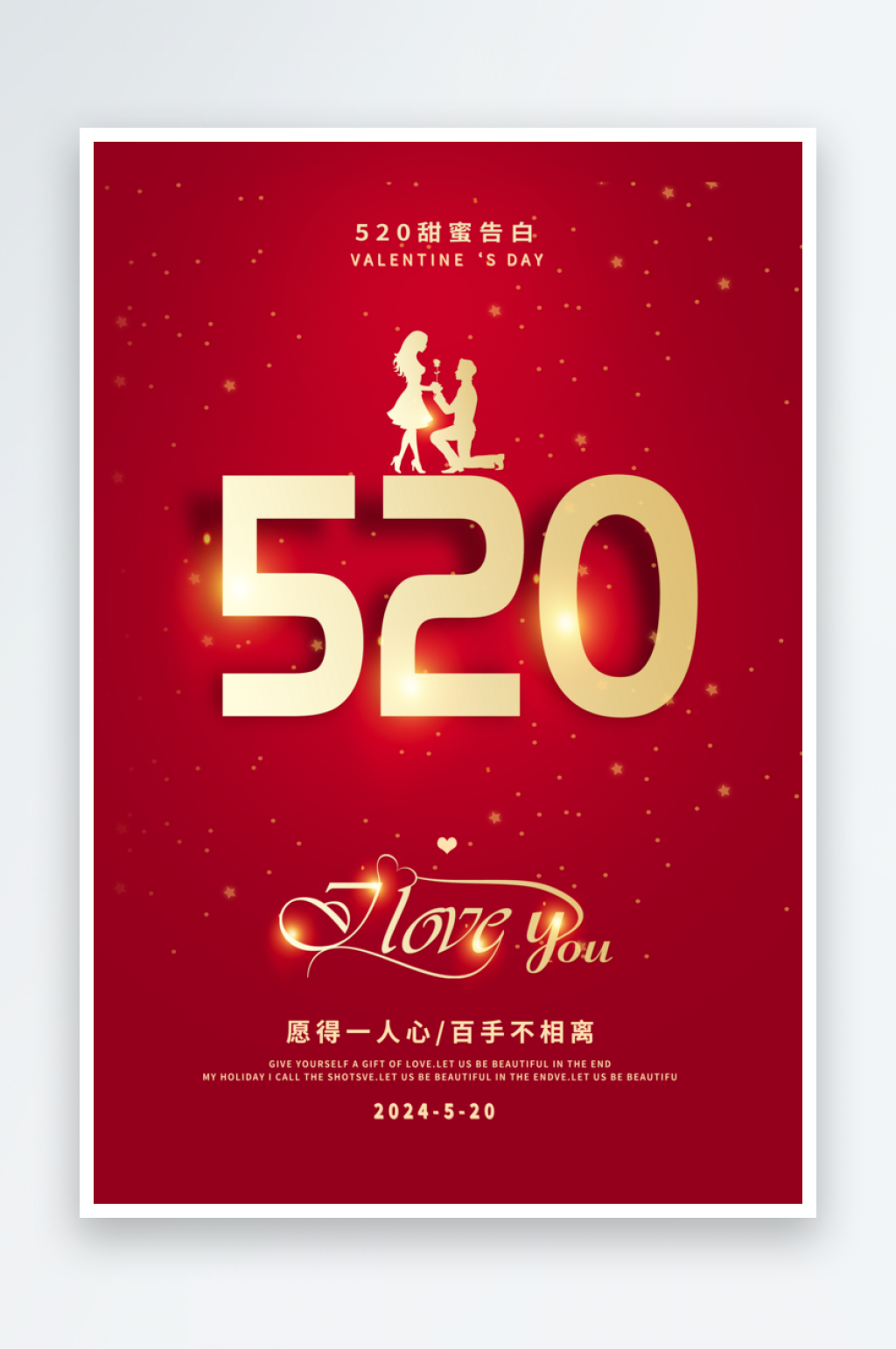 红色简约520表白日海报素材