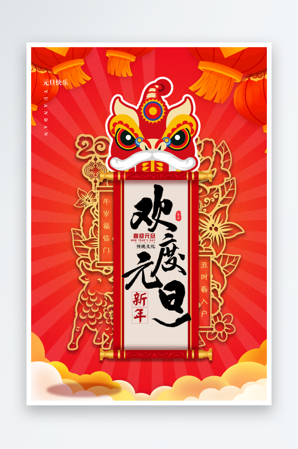 元旦小年新年海报素材