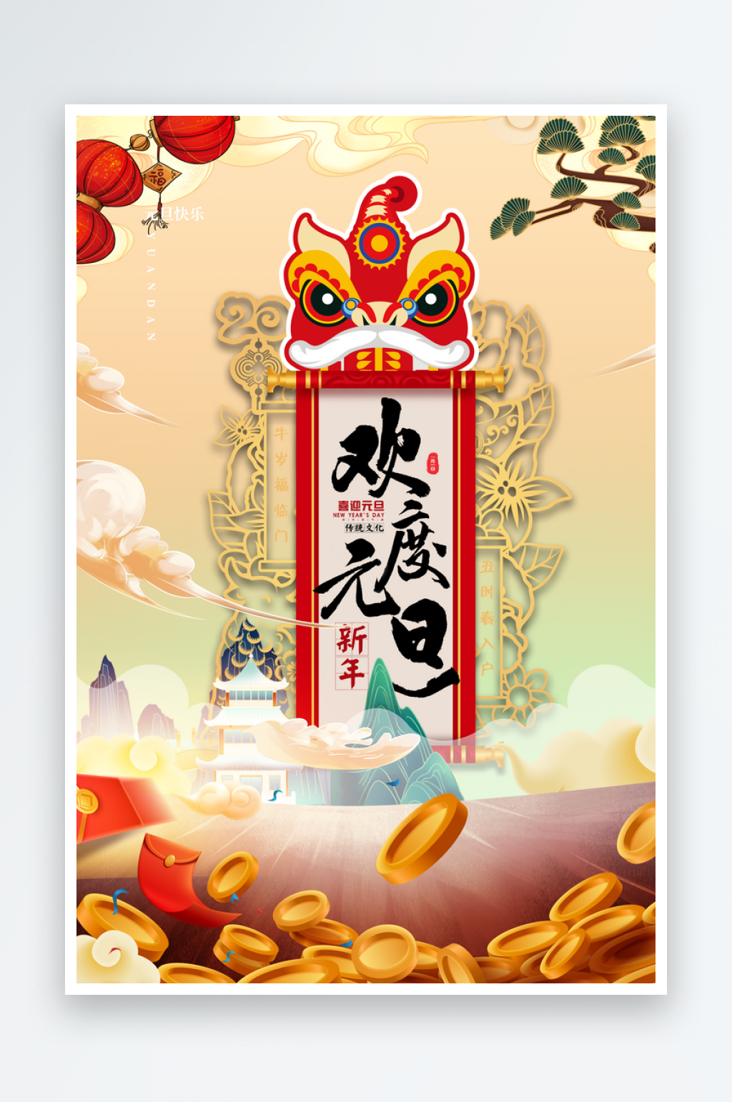 元旦小年新年海报素材