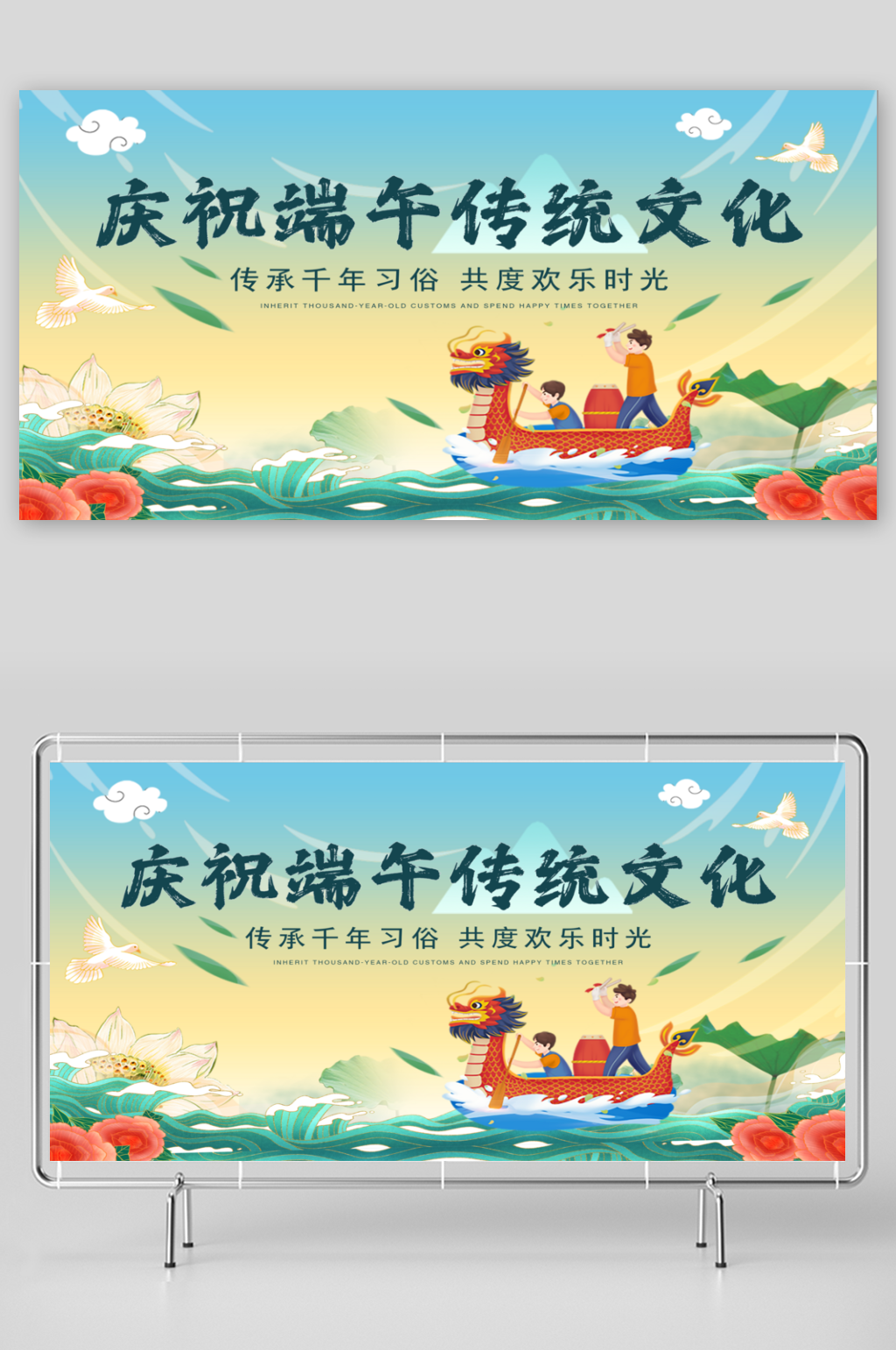 簡約濃情端午節(jié)賽龍舟活動背景板展板素材